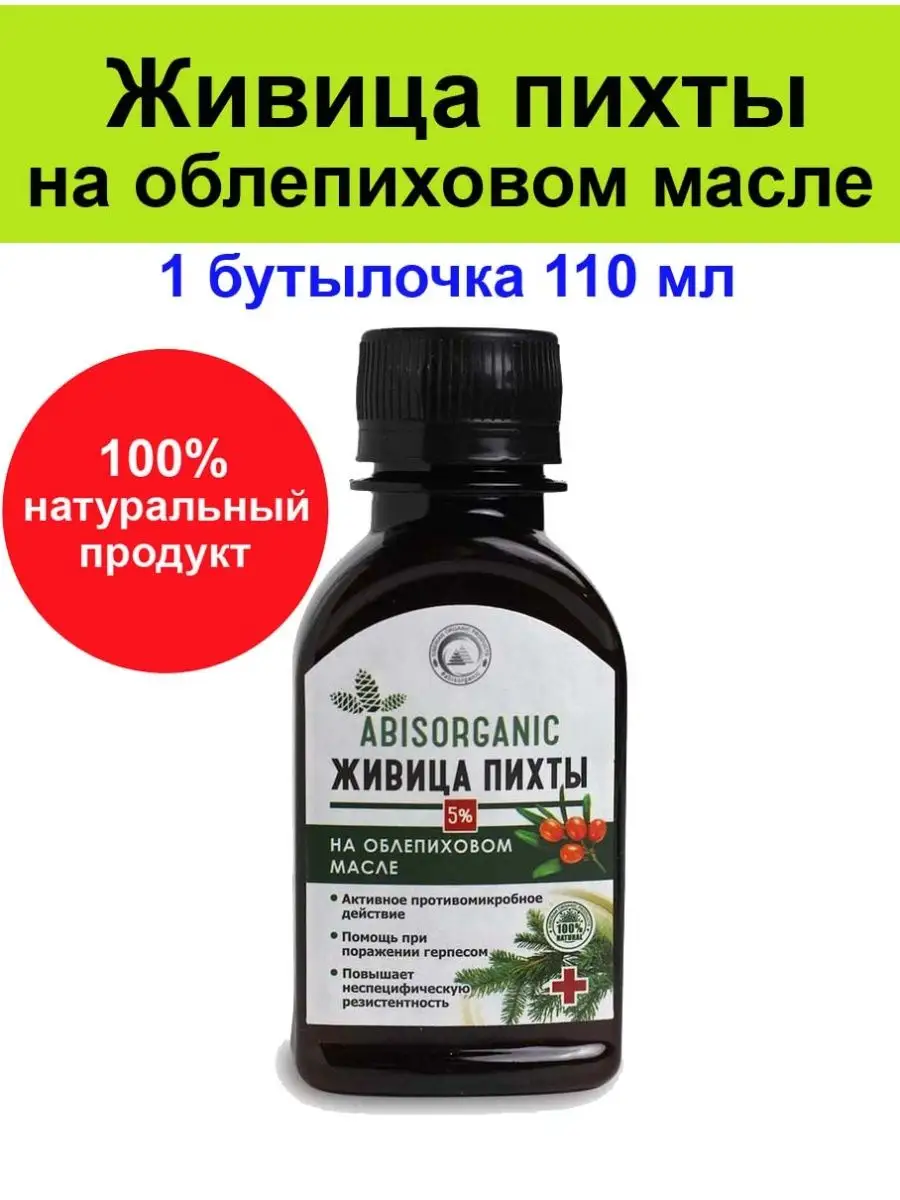 Живица На Облепиховом Масле Купить