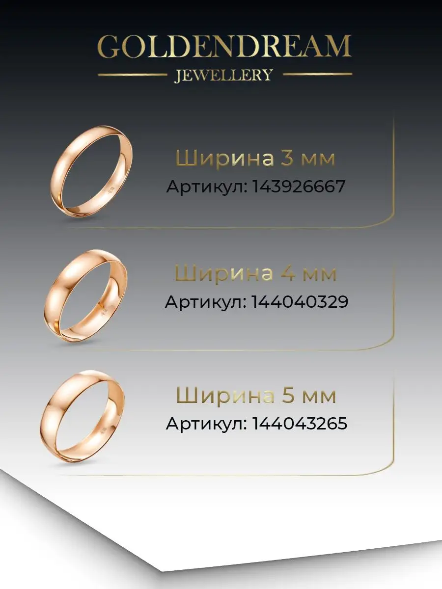 Обручальные кольца золото 585 парные Goldendream jewellery 144043265 купить  за 7 293 ₽ в интернет-магазине Wildberries