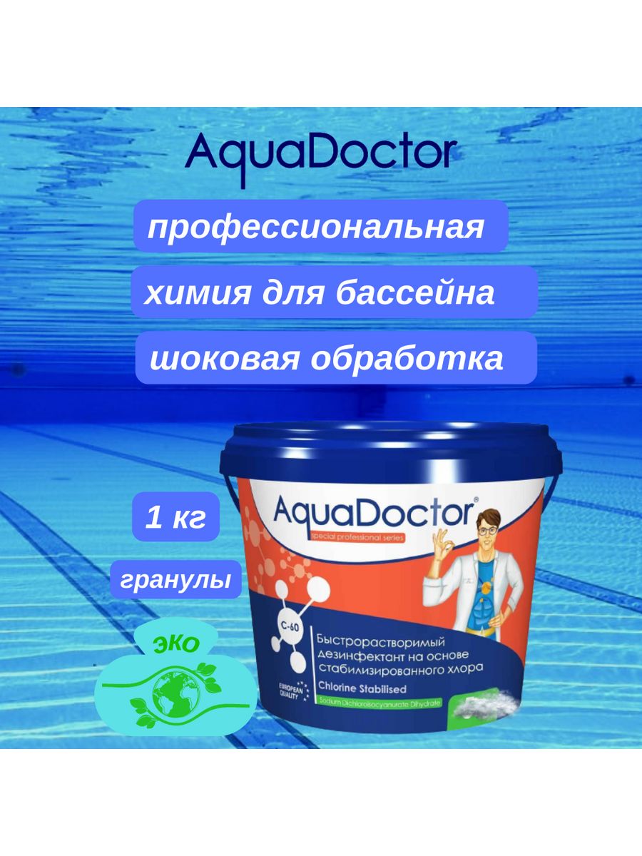 Аквадоктор химия для бассейнов. AQUADOCTOR химия для бассейнов. Таблетки для бассейна AQUADOCTOR. Альгицид для бассейна AQUADOCTOR. AQUADOCTOR MC-T 1 кг.