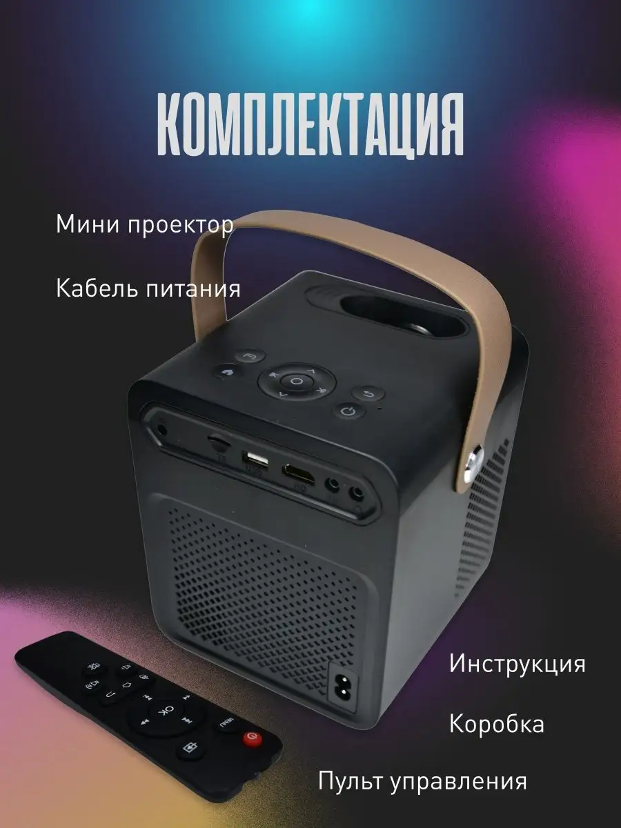 Проектор для фильмов Xiaomi Mozart 1 Wanbo 179032965 купить за 31 126 ₽ в  интернет-магазине Wildberries