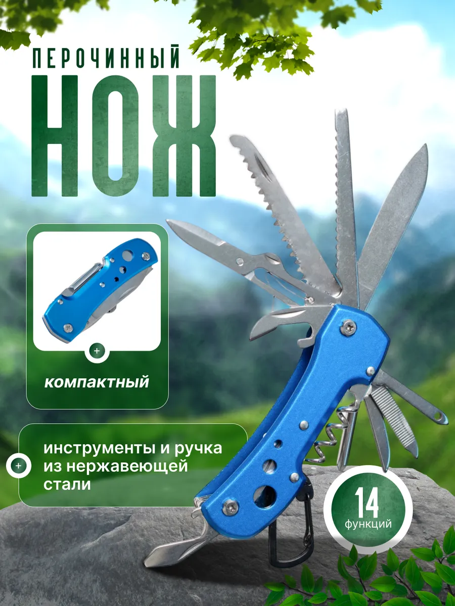 Нож перочинный...