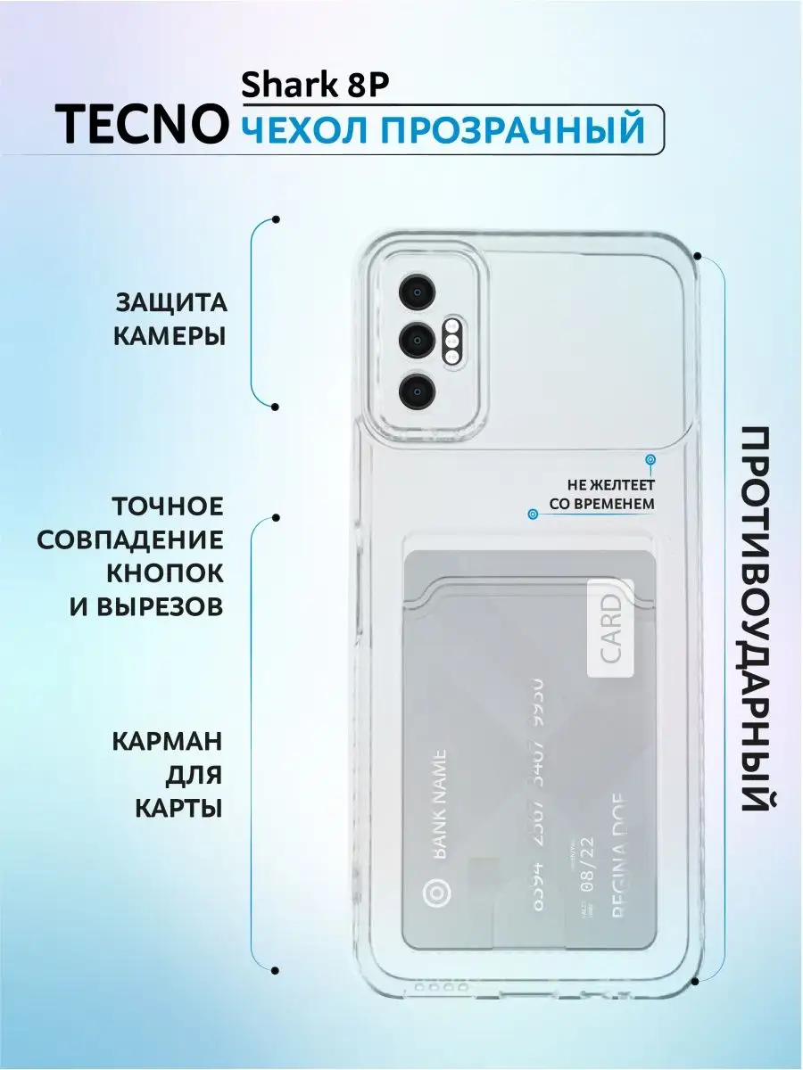 Чехол на Техно Шарк 8П / Tecno Shark 8P прозрачный Y`Case 144056013 купить  за 136 ₽ в интернет-магазине Wildberries