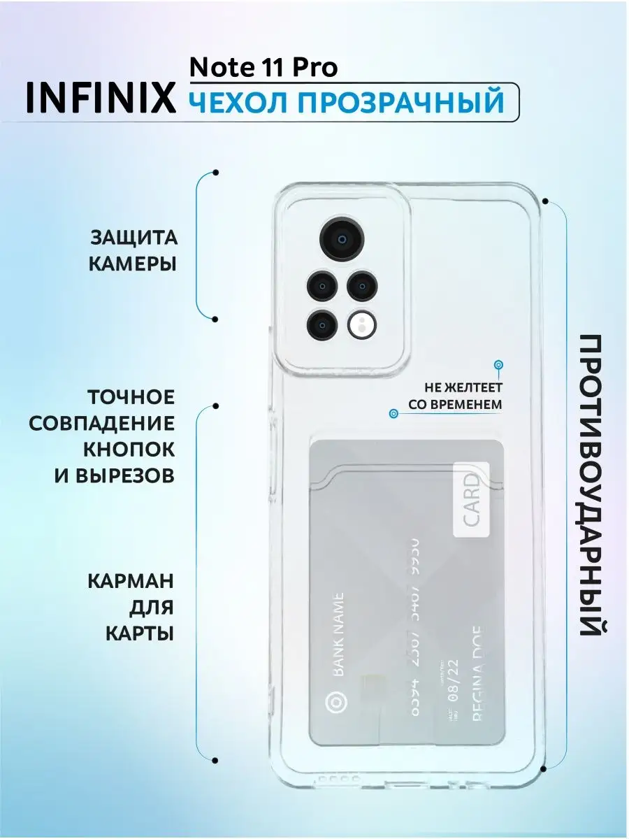 Чехол Инфиникс Нот 11 Про / Infinix Note 11 Pro прозрачный Y`Case 144056023  купить за 136 ₽ в интернет-магазине Wildberries