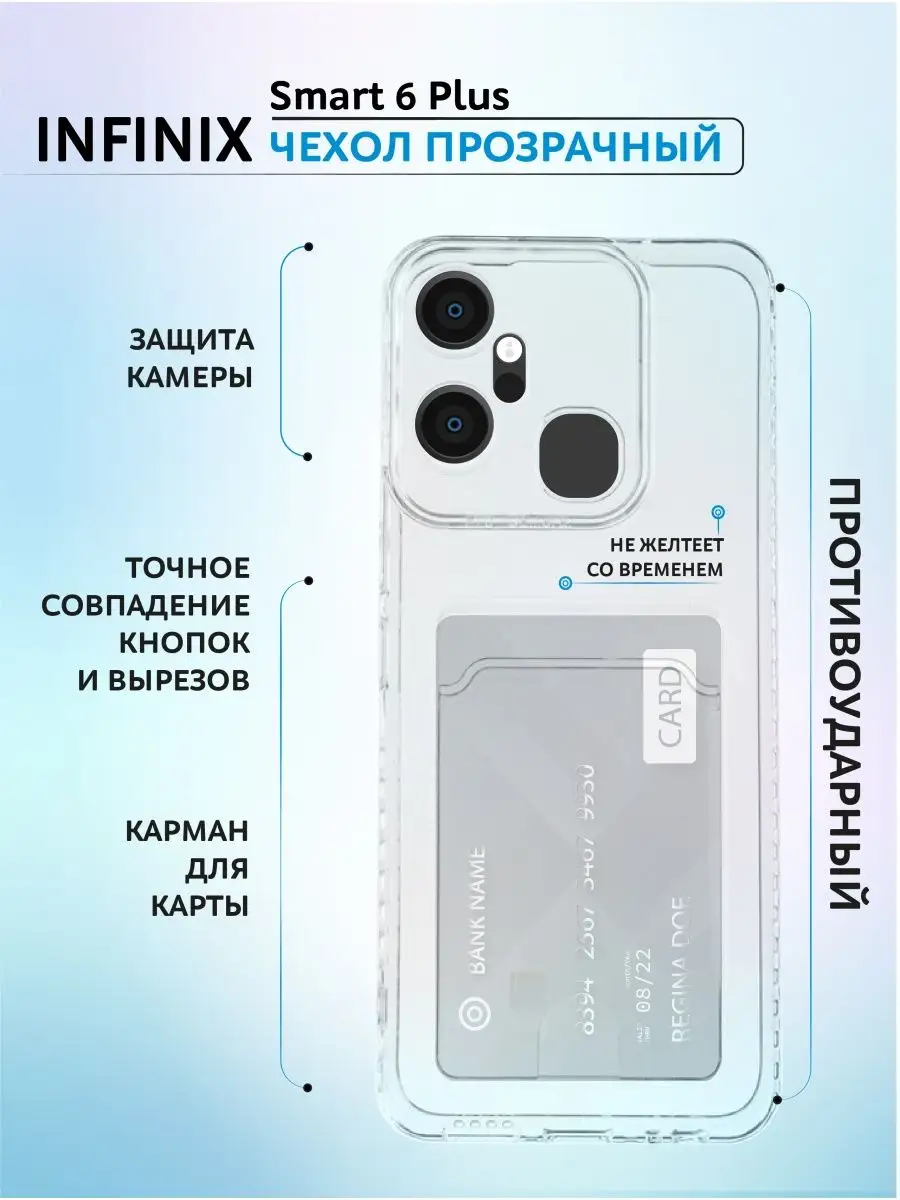 Чехол Инфинити Смарт 6+ / Infinix Smart 6 Plus прозрачный