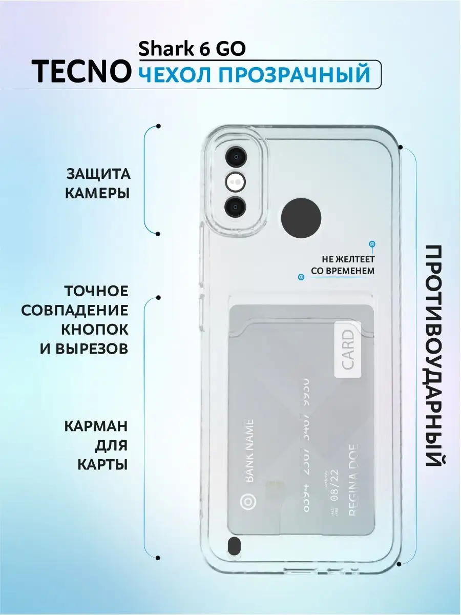 Чехол на Техно Шарк 6 Гоу / Tecno Shark 6 GO прозрачный Y`Case 144056029  купить за 130 ₽ в интернет-магазине Wildberries