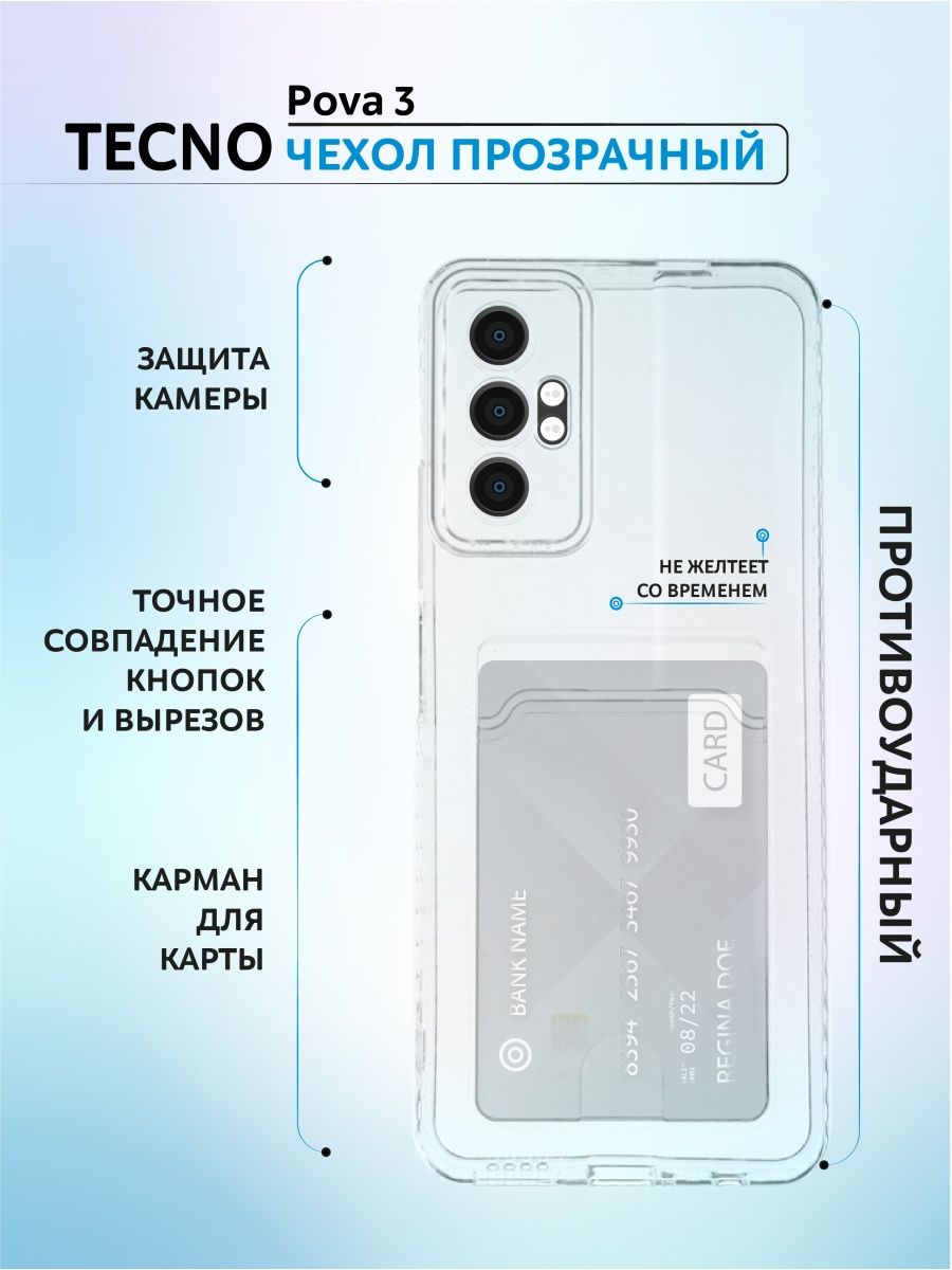 Texno pova 6 pro 5g. Techno Neo 2. Techno с 3 камерами. Техно пова Нео 2. Чехол на телефон Техно Нео 2.