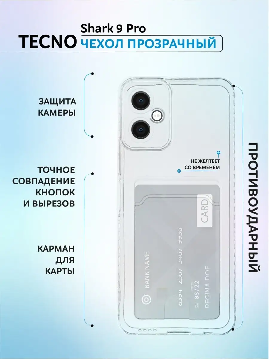 Чехол на Техно Шарк 9 Про / Tecno Shark 9 Pro прозрачный Y`Case 144056053  купить за 130 ₽ в интернет-магазине Wildberries