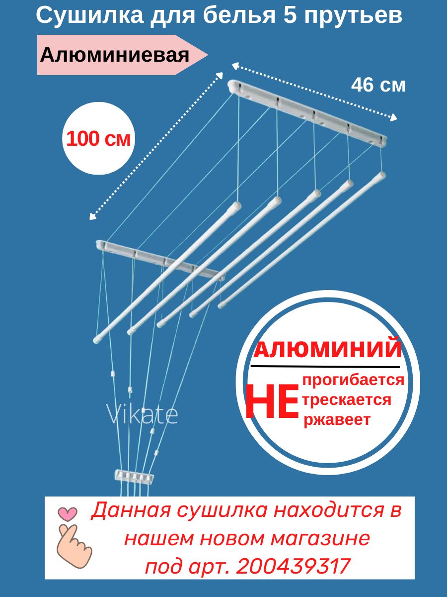 Сушилка для белья алюминиевая. VIKATE сушилка потолочная для белья 5пр 220см. Телескопическая сушилка для белья потолочная telescop. Сушилка для белья потолочная Размеры.