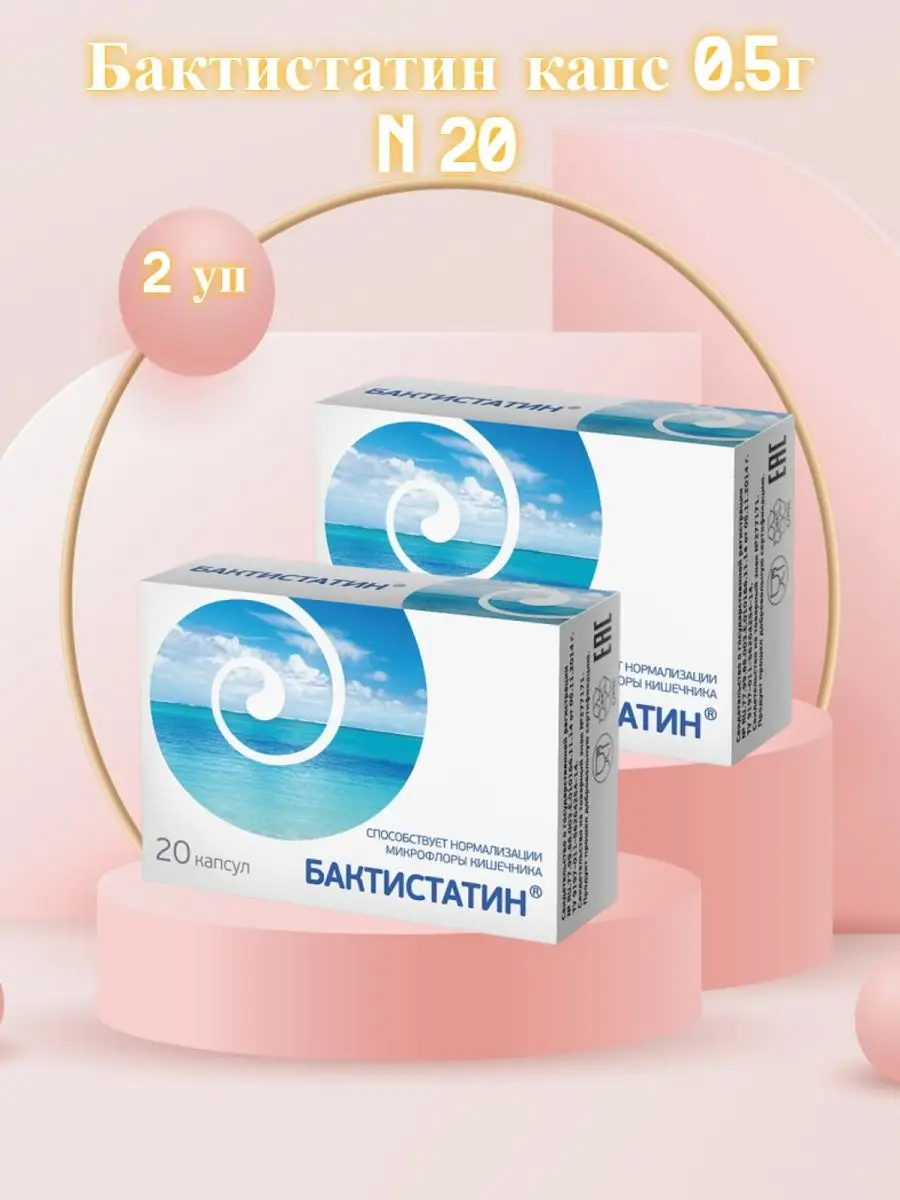 Бактистатин что это. Микрофлора. БАД для микрофлоры кишечника. Микрофлора кишечника. Бактистатин