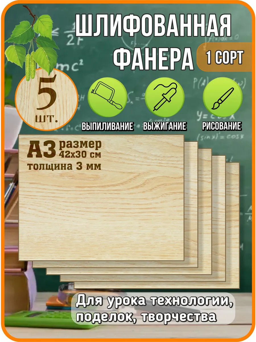 Доска технология/фанера для лобзика