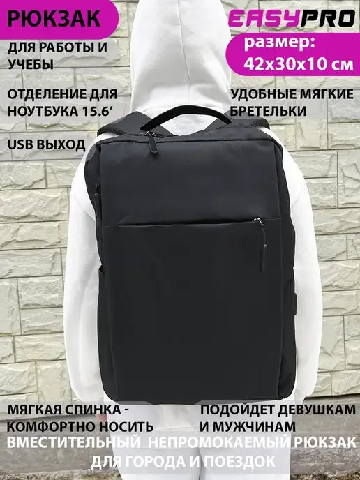 Easypro Рюкзак городской мужской женский для ноутбука повседневный, черный, фото 2