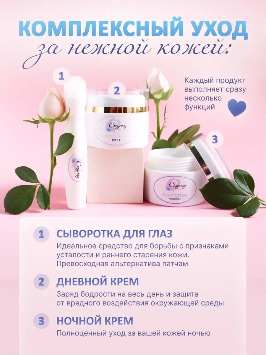 Крем для лица с spf 15 Cozyrozy 144058869 купить в интернет-магазине  Wildberries