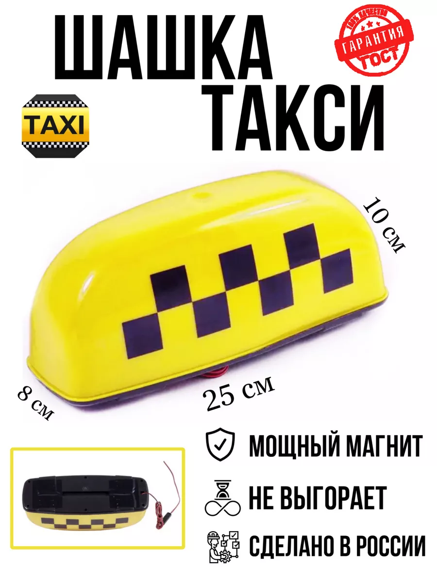 Шашки для такси
