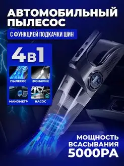 Пылесос для автомобиля автопылесос в машину ручной мощный SapaTech 144059812 купить за 4 489 ₽ в интернет-магазине Wildberries