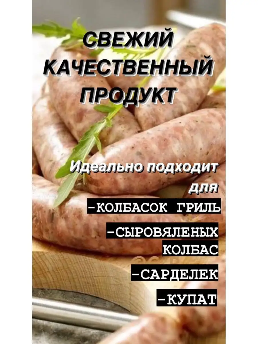 Оболочка натуральная (черева свиные) 50 метров Наш Продукт 144060641 купить  за 1 414 ₽ в интернет-магазине Wildberries