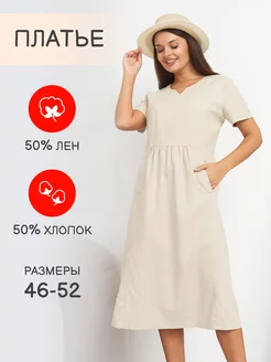 Платье летнее льняное TURNA 144060906 купить за 1 591 ₽ в интернет-магазине Wildberries