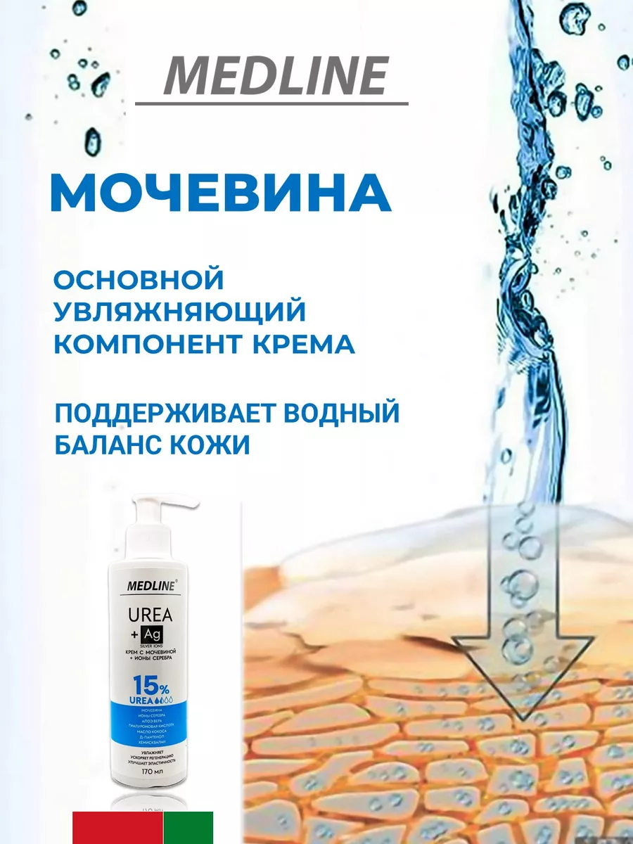 крем для ног с мочевиной 40% MedLine+ 144063742 купить за 513 ₽ в  интернет-магазине Wildberries