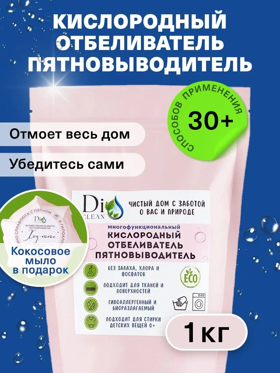 Кислородный отбеливатель для белого белья очиститель 1000 г DiClean  144064026 купить в интернет-магазине Wildberries