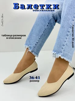 Балетки текстильные на низком каблуке EmileDi Shoes 144064043 купить в интернет-магазине Wildberries