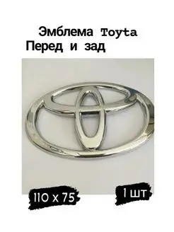 Эмблема Шильдик Знак TOYOTA ТОЙОТА ДАВИ НА ГАЗ 144064182 купить за 360 ₽ в интернет-магазине Wildberries