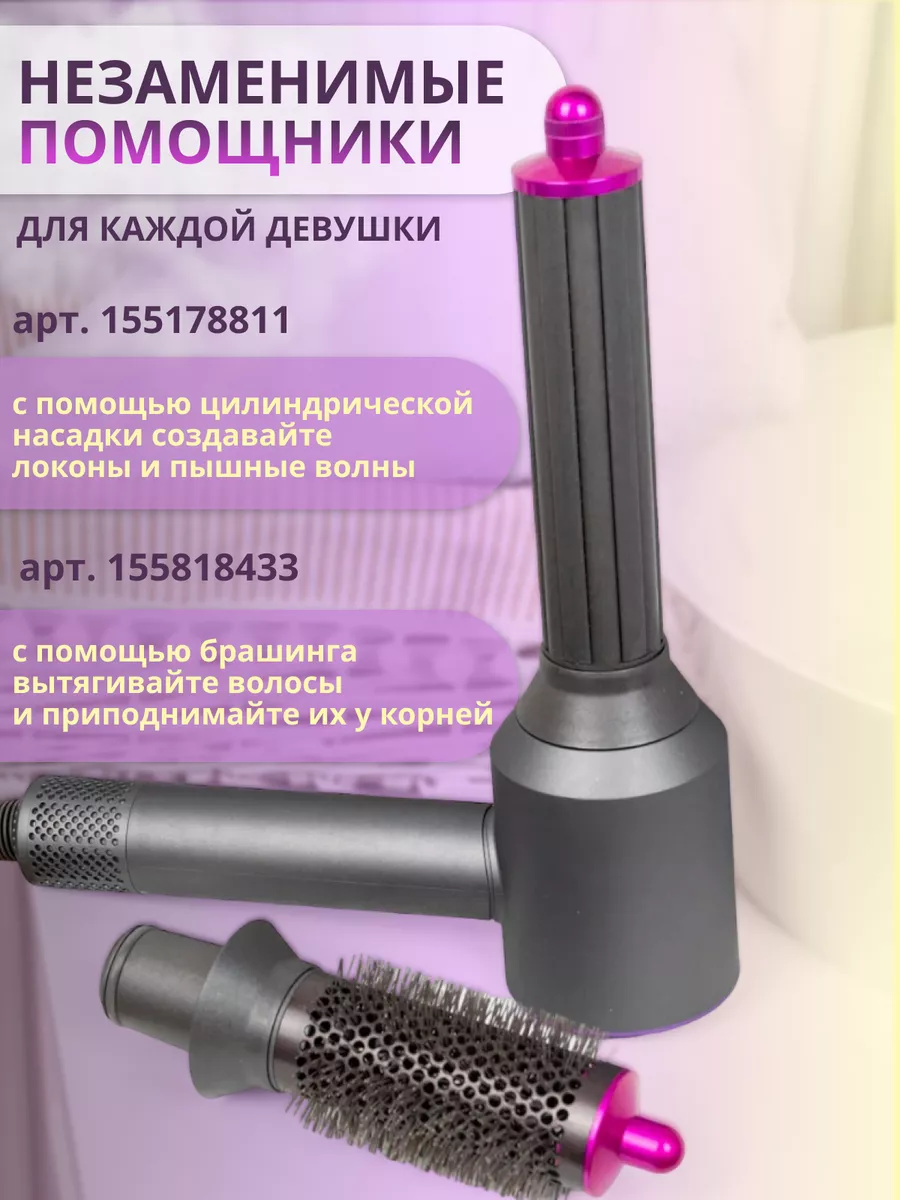 Насадки на фен для волосDyson Supersonic и Super hair dryer Fiesta Beauty  144066236 купить за 1 001 ₽ в интернет-магазине Wildberries