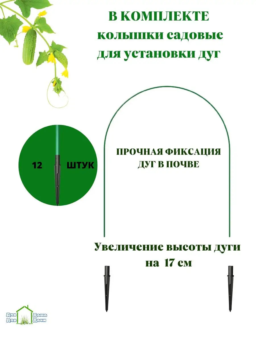 Дуга для парника 1250х1100 мм из профильной тубы