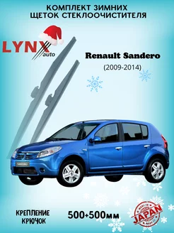 Зимние дворники Renault Sandero 2009 - 2014 LYNXauto 144070541 купить за 1 880 ₽ в интернет-магазине Wildberries