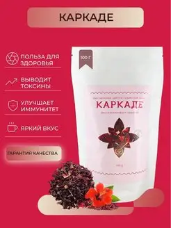 Каркаде Полцветка 100гр 144070660 купить за 195 ₽ в интернет-магазине Wildberries