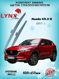 Зимние дворники Mazda CX - 5 II 2017 - LYNXauto 144071532 купить за 2 167 ₽ в интернет-магазине Wildberries