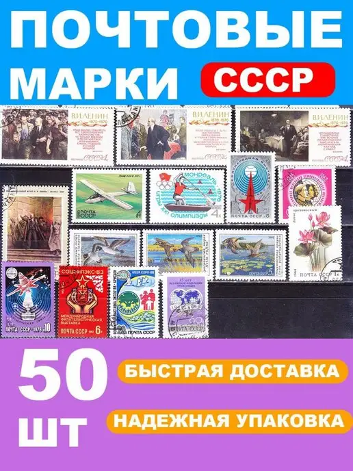почтовые марки Марки СССР без повторов, вариант