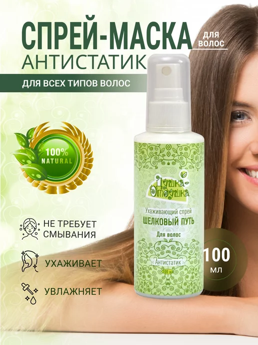Душка отдушка маска для волос