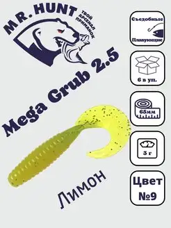 Силиконовые приманки Mega Grub 2.5" MR.HUNT 144074892 купить за 136 ₽ в интернет-магазине Wildberries