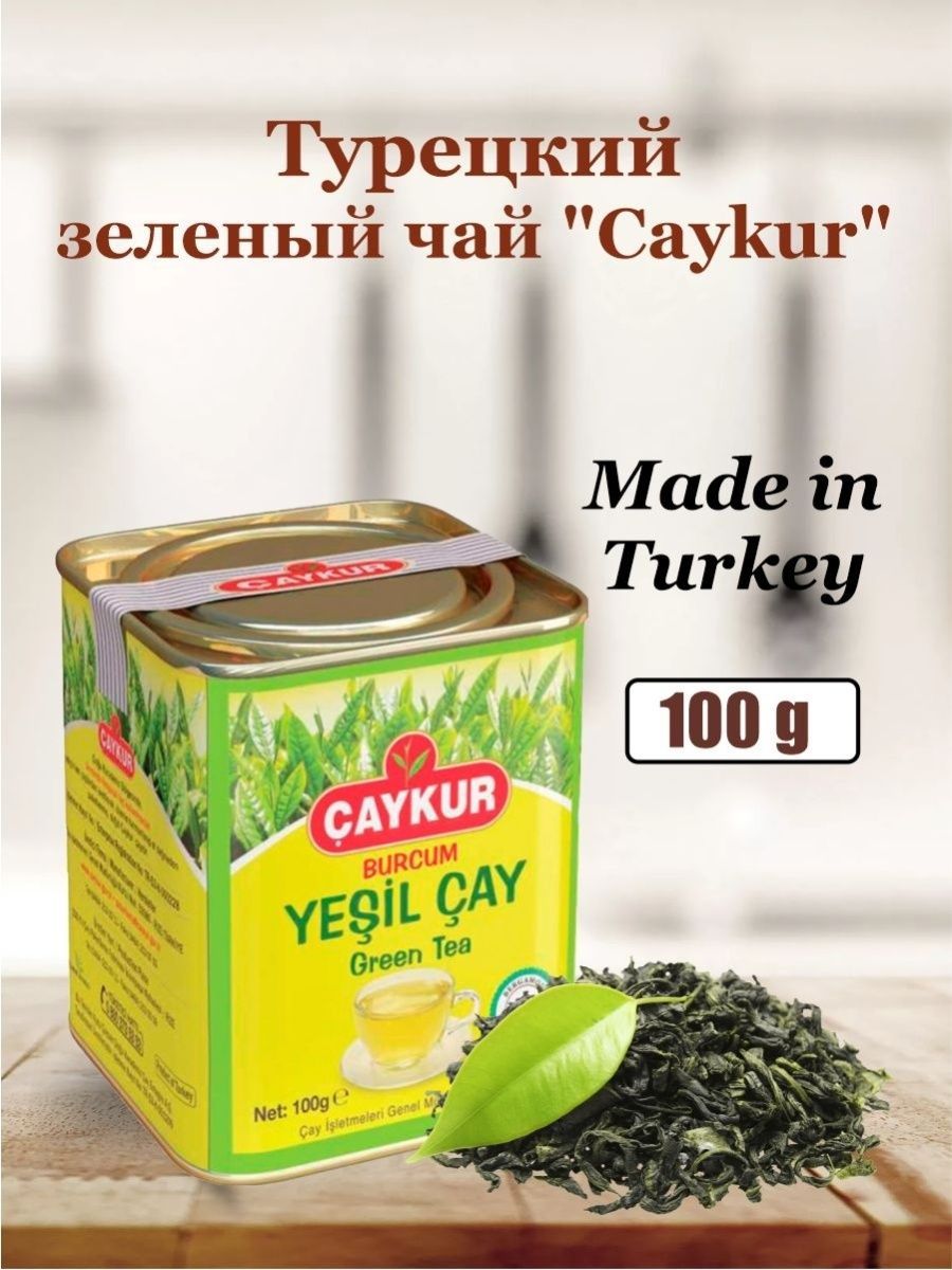 Турецкий зеленый чай. Чай Caykur зеленый 100гр. Чай Caykur Турция зеленый. Лучший зеленый турецкий чай. Турецкий чай зеленого цвета.