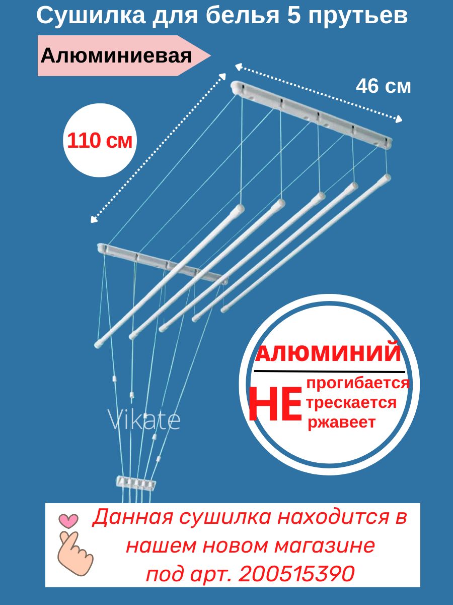 Прутья для потолочной сушилки для белья. VIKATE сушилка потолочная для белья 5пр 220см. Телескопическая сушилка для белья потолочная telescop. Сушилка для белья алюминиевая. Сушилка для белья потолочная Размеры.