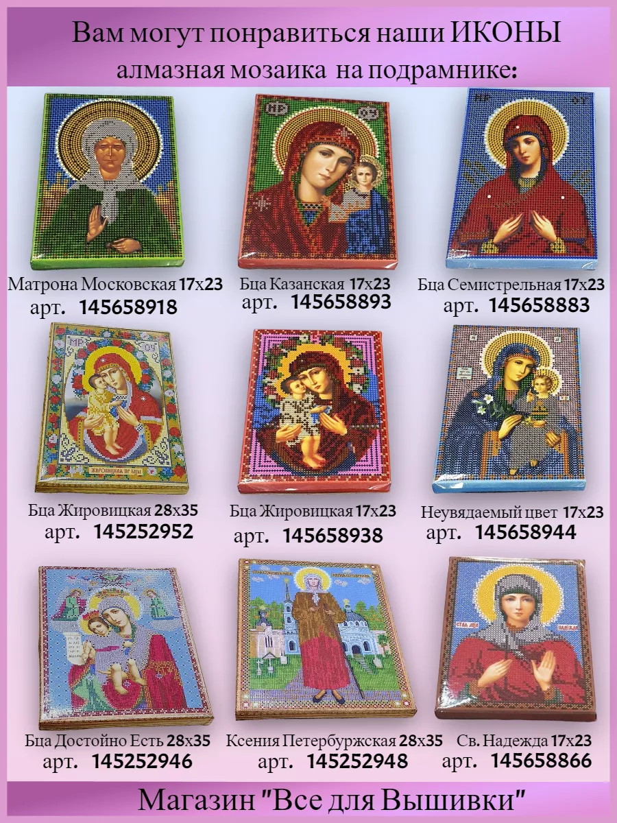 Вышивка икон бисером - купить наборы вышивки икон бисером в Киеве и Украине | VishivkaShop