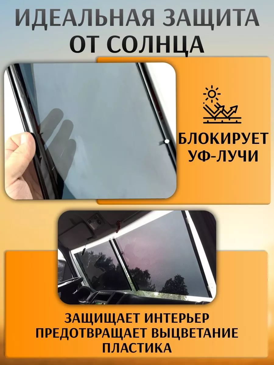 Иранская тонировка на присосках S&OLI 144078260 купить за 1 091 ₽ в  интернет-магазине Wildberries