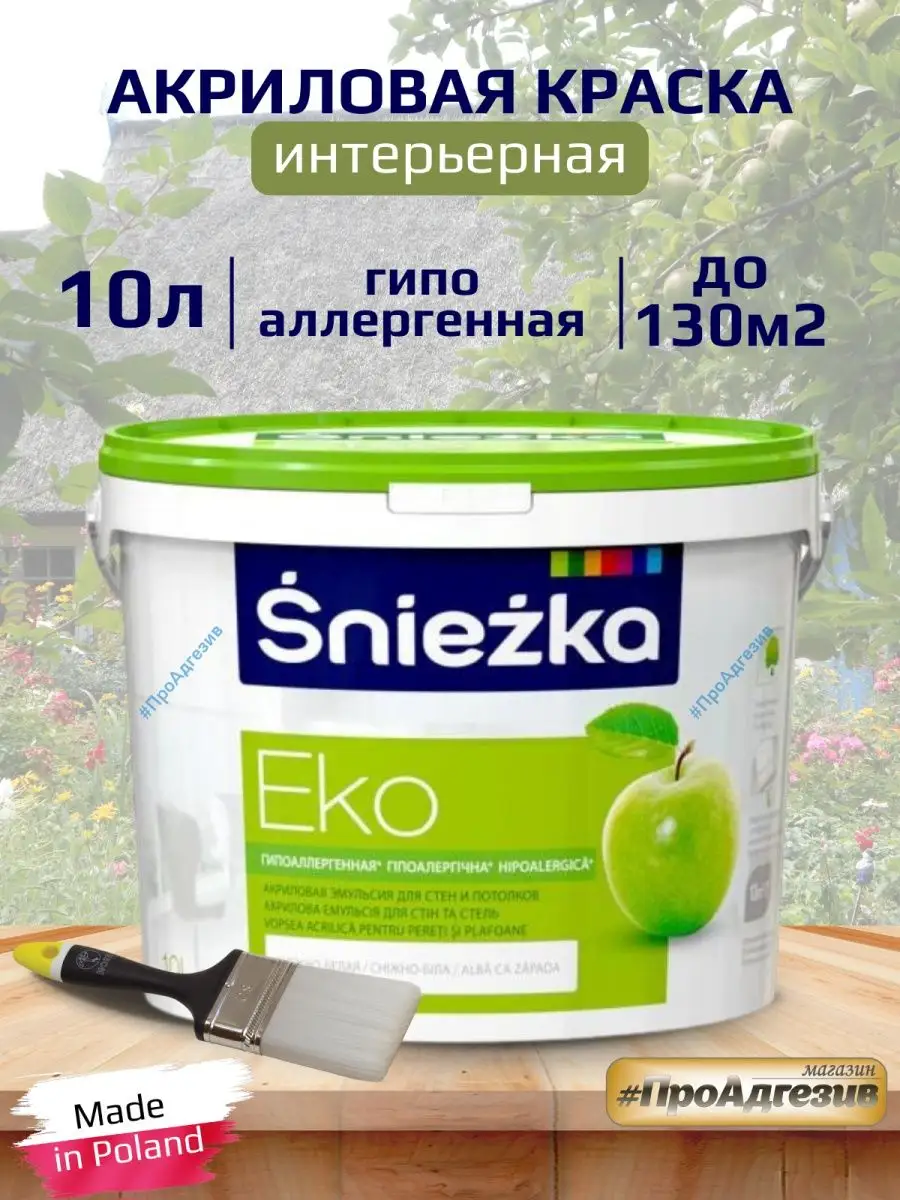 Краска Эко гипоаллергенная Sniezka 144079173 купить за 3 718 ₽ в  интернет-магазине Wildberries