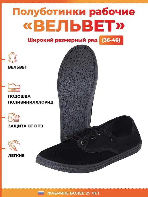 Сириус МСК Полуботинки рабочие, черный