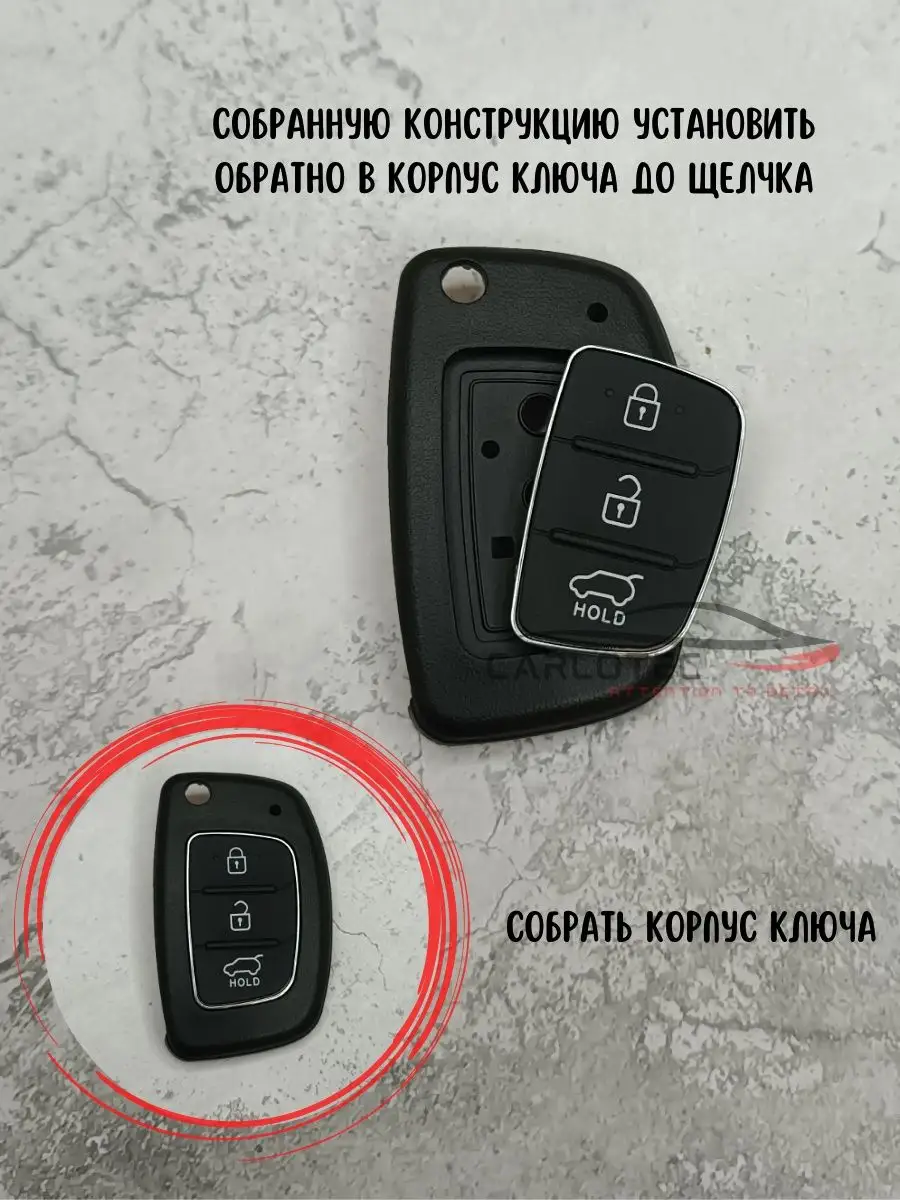 Кнопки для выкидного ключа автомобиля Kia Rio и Hyundai ix35 Carlotec  144086242 купить за 185 ₽ в интернет-магазине Wildberries