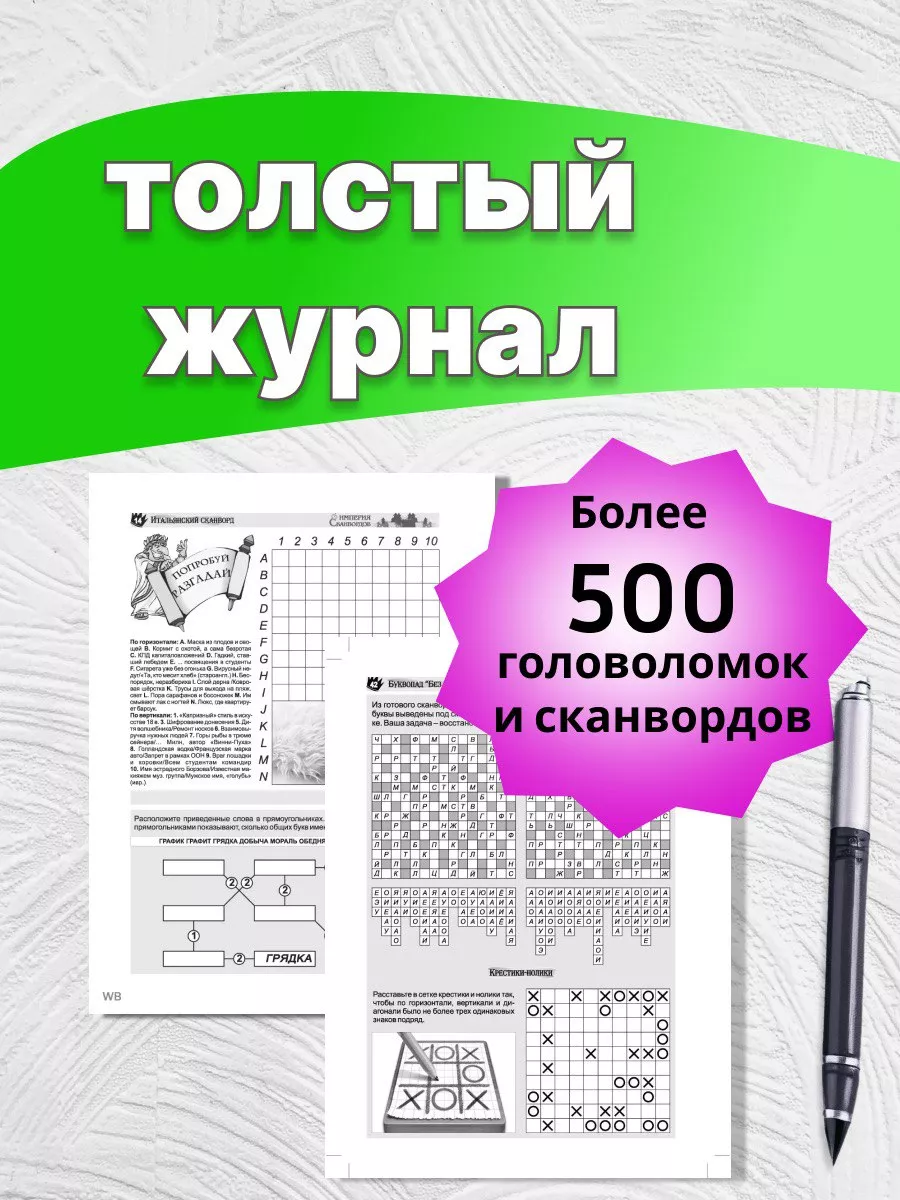 Журнал Империя сканворды кроссворды филворды судоку Издательство Бурмак  144086451 купить за 233 ₽ в интернет-магазине Wildberries