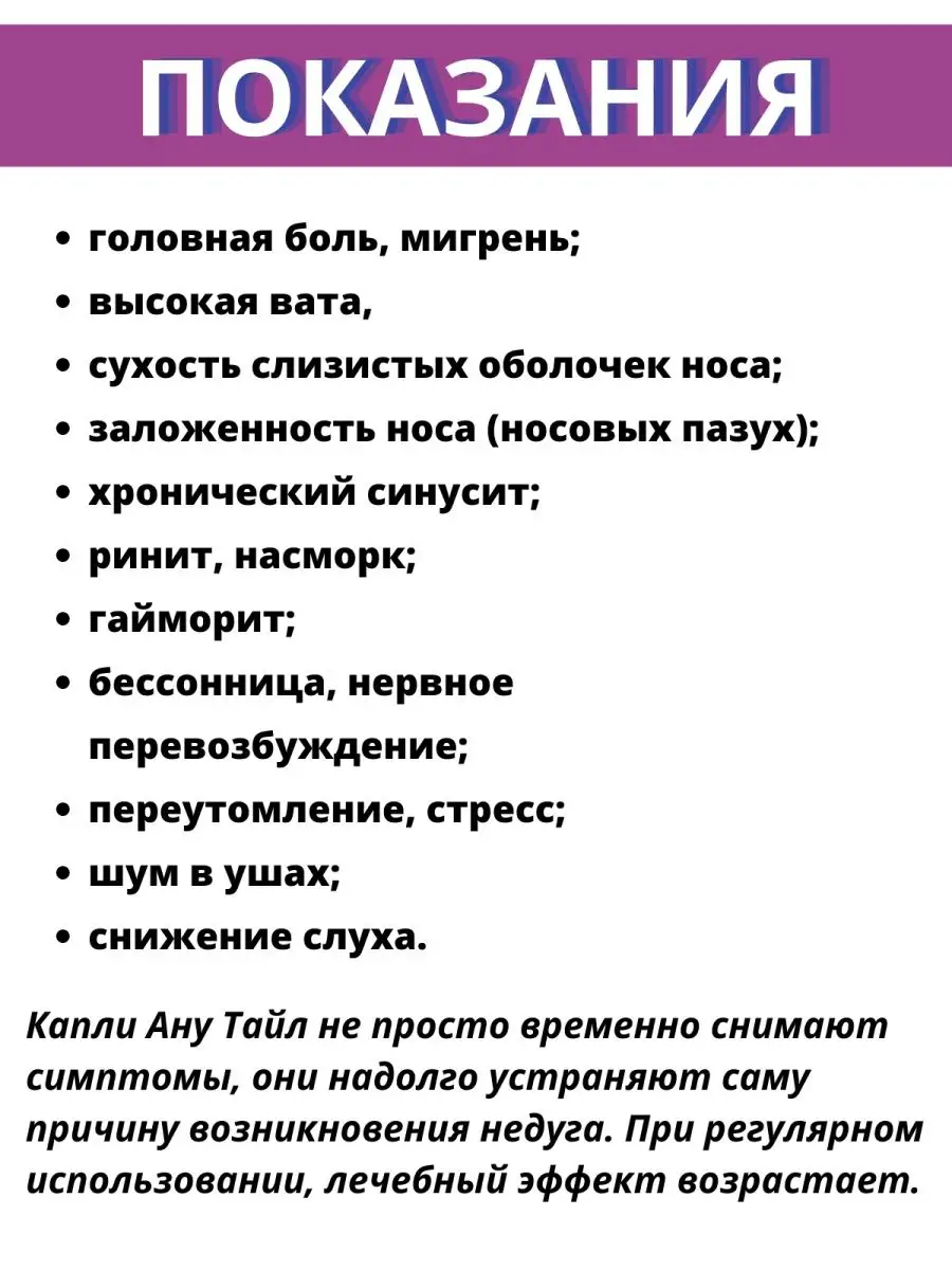 Капли для носа и ушей Anutailam Kottakkal, Анутайлам, 10 мл Дары Индии  144087415 купить за 245 ₽ в интернет-магазине Wildberries