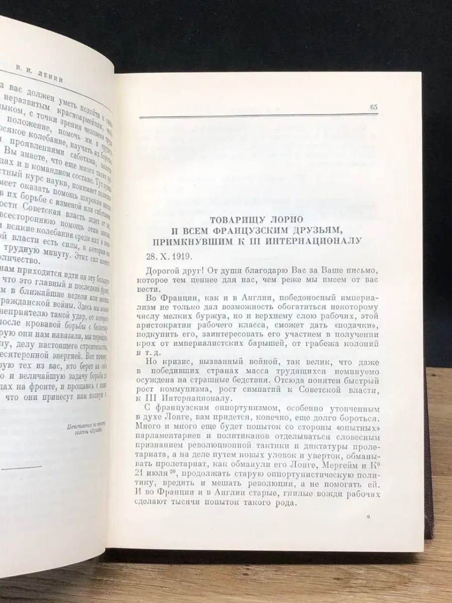 В.И. Ленин. Сочинения. Том 30. Сентябрь 1919 - апрель 1920 Политиздат  144087597 купить в интернет-магазине Wildberries