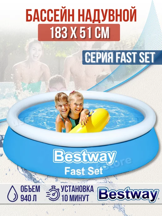 Bestway Бассейн детский надувной 183х51 см круглый для дачи 57392