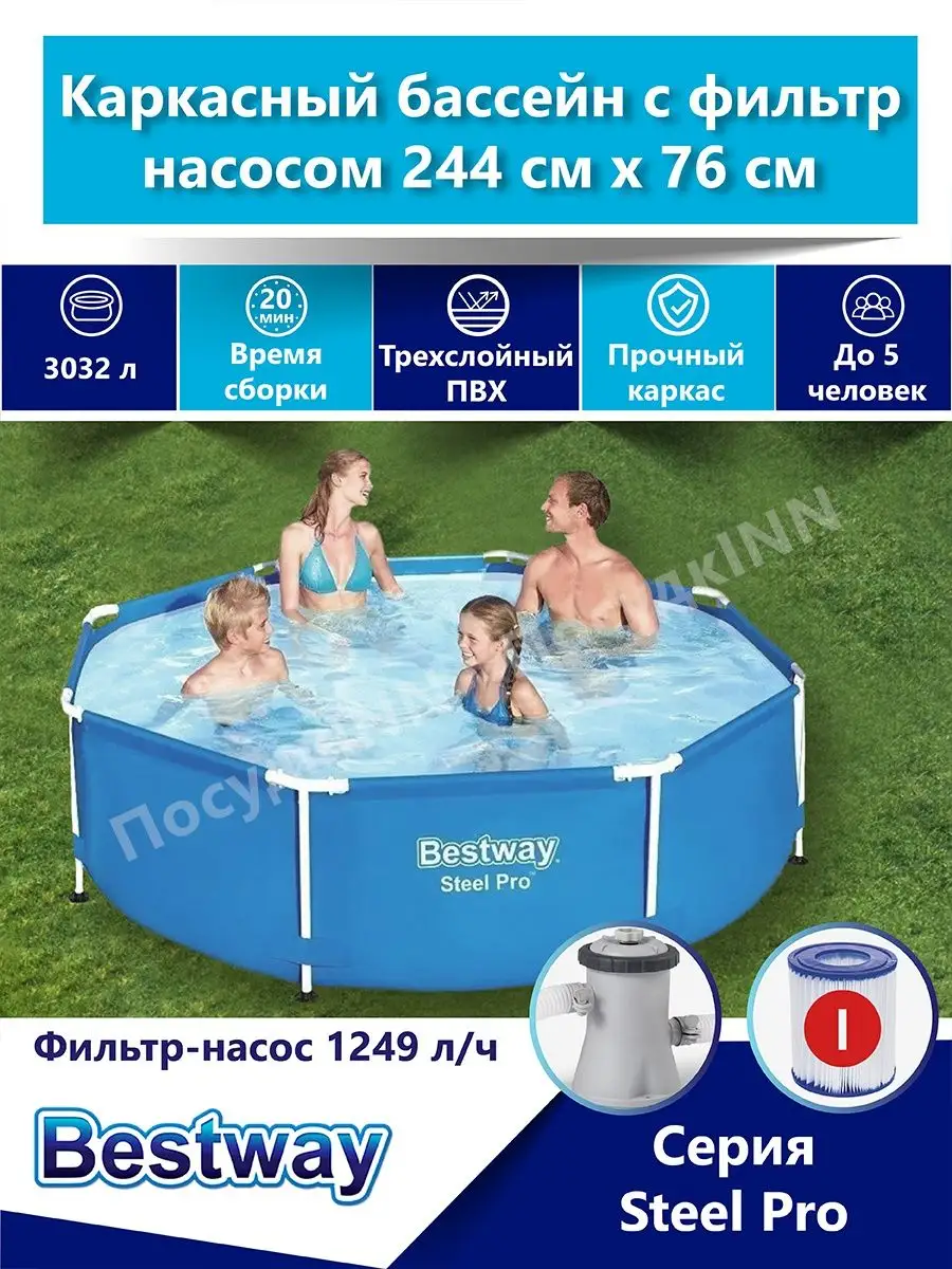 Бассейн каркасный 244х76 см для плавания с фильтром насосом Bestway  144089599 купить в интернет-магазине Wildberries