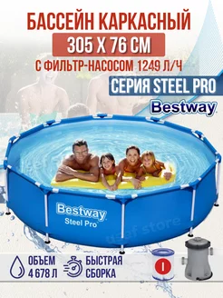 Бассейн каркасный 305х76 см с фильтр насосом для плавания Bestway 144089611 купить за 14 508 ₽ в интернет-магазине Wildberries