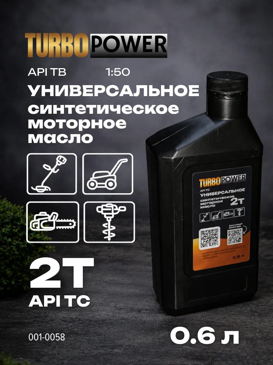 Масло моторное 2Т API TC синтетическое 0,6л