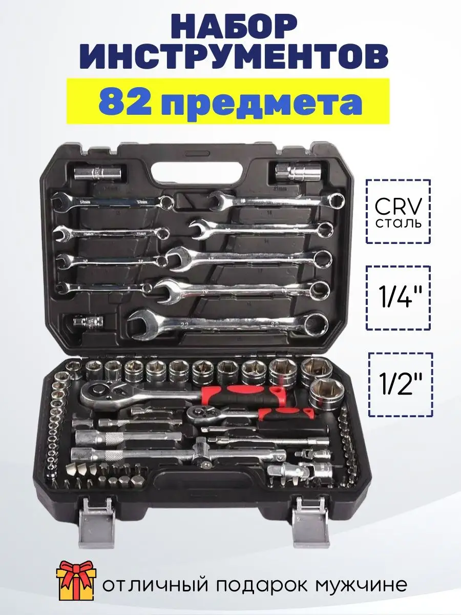 Набор инструментов для автомобиля и дома 82 предмета FL-X 144096826 купить  в интернет-магазине Wildberries