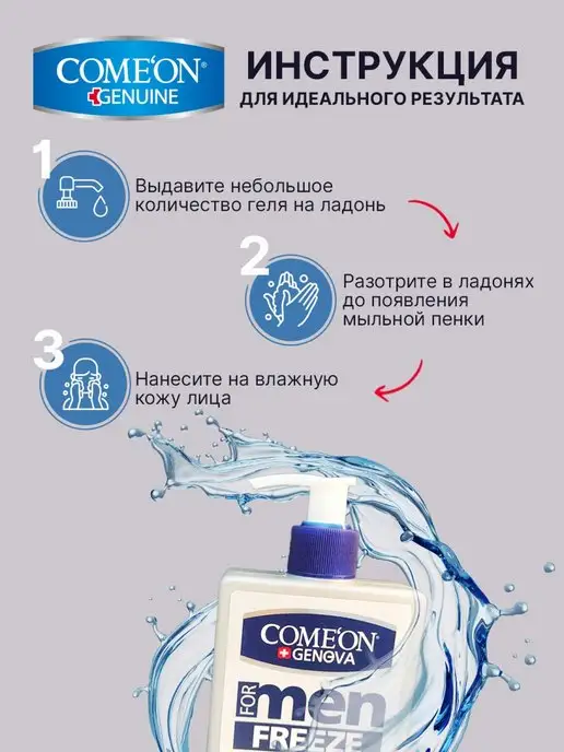 COMEON Гель для бритья для проблемной кожи, 260 мл, 260 мл, фото 2