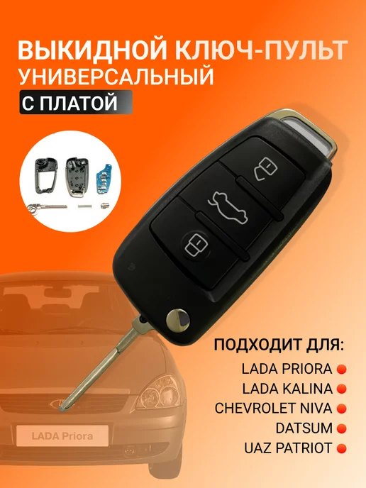 Изготовление дубликата ключа ВАЗ (Lada) Priora