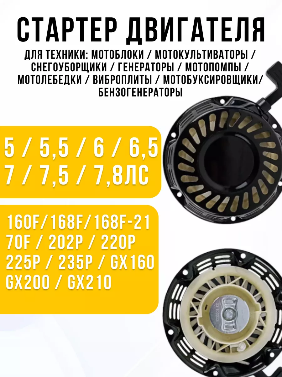 Стартер двигателя 168F 170F, черный
